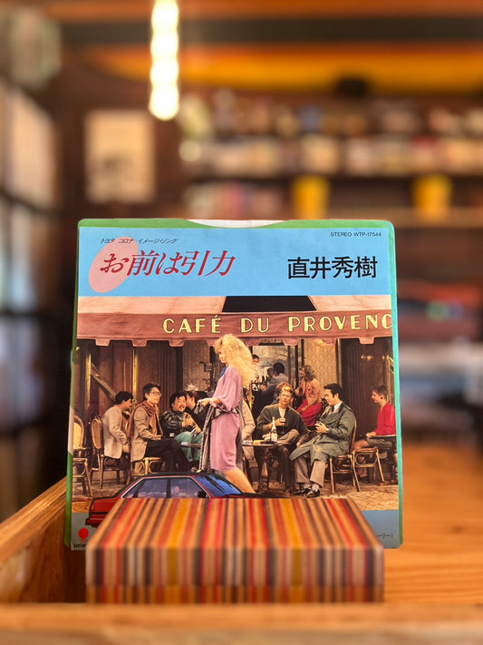 直井 秀樹 / お前は引力