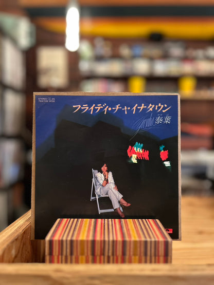 泰葉 / フライディ・チャイナタウン
